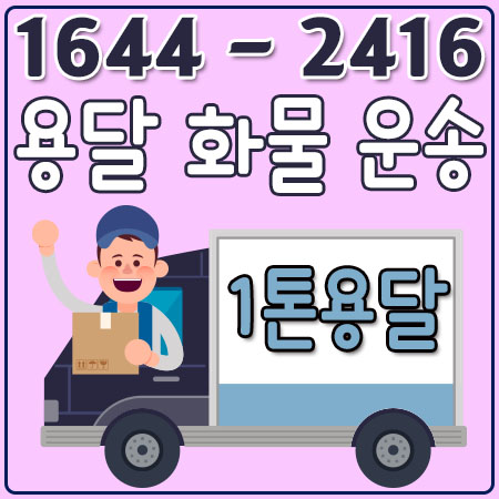 서울양산용달