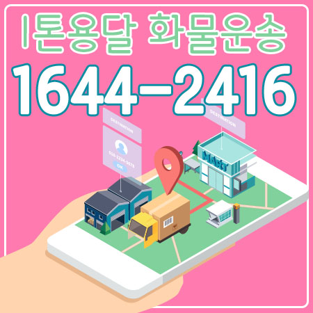서울거제화물