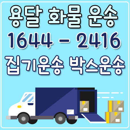 서울의령화물