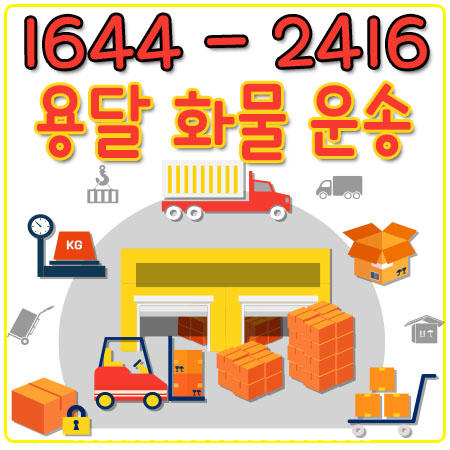 서울거제용달운송