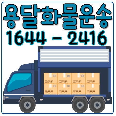 서울밀양화물운송