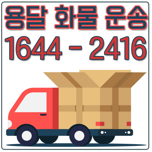 서울사천용달화물