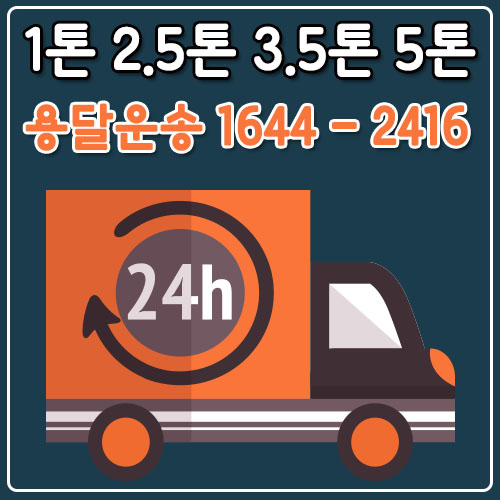 서울사천화물운송