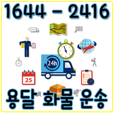 서울사천용달