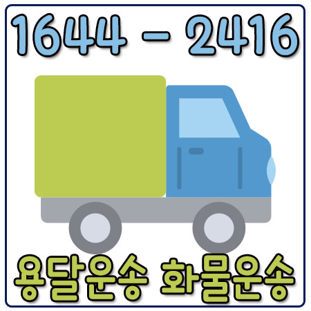 서울통영화물운송