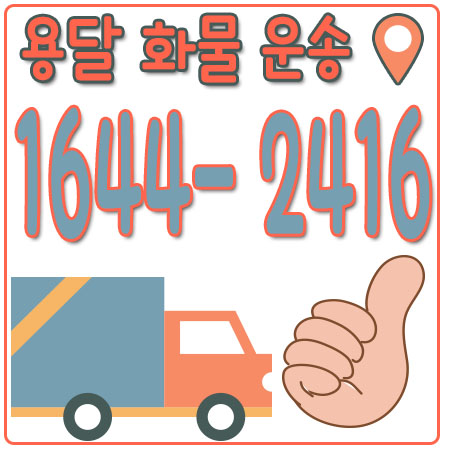 서울통영용달운송