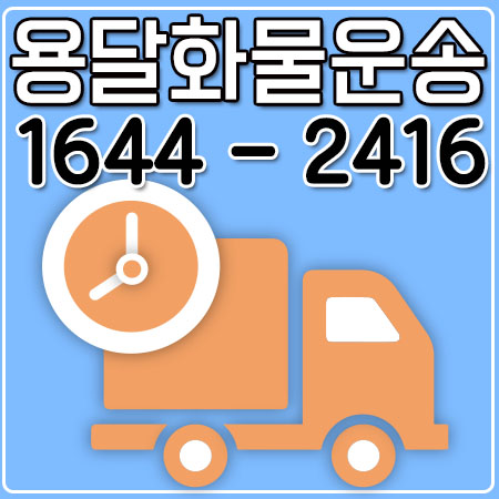 서울진주화물운송
