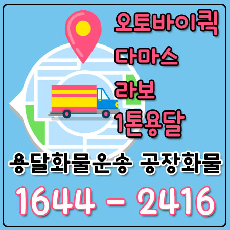 서울양산화물용달