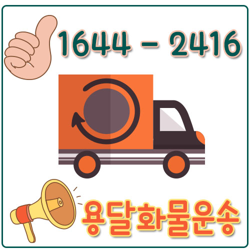 서울진해용달