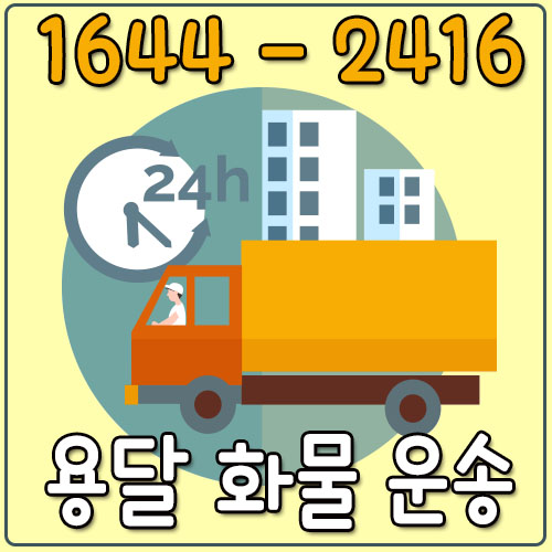 서울창원화물