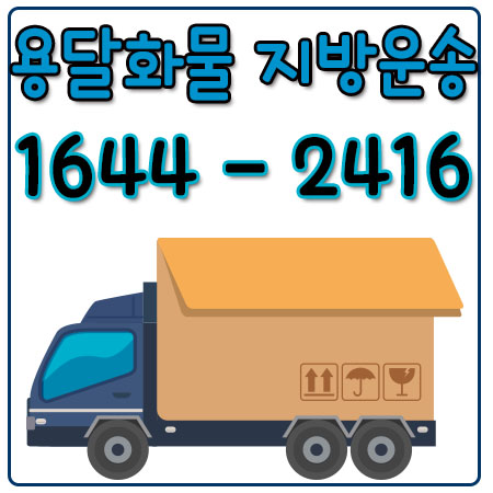 서울창원용달