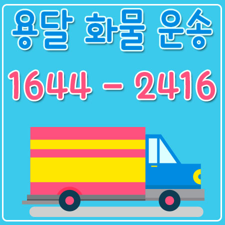 서울봉화용달