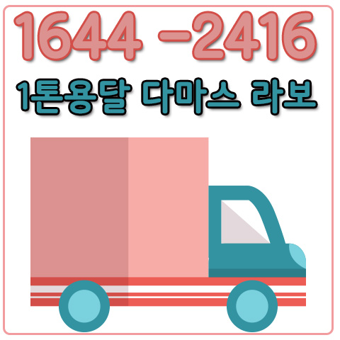 서울울진용달