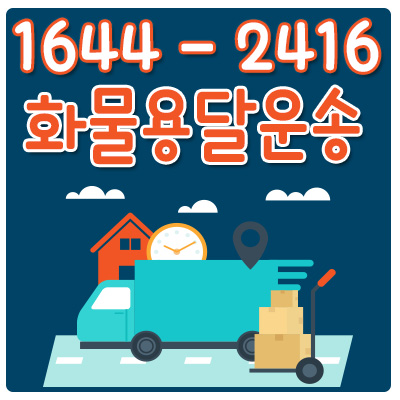 서울성주용달