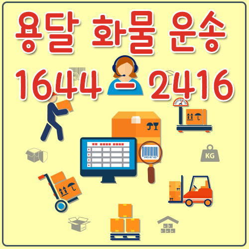 서울고령화물용달