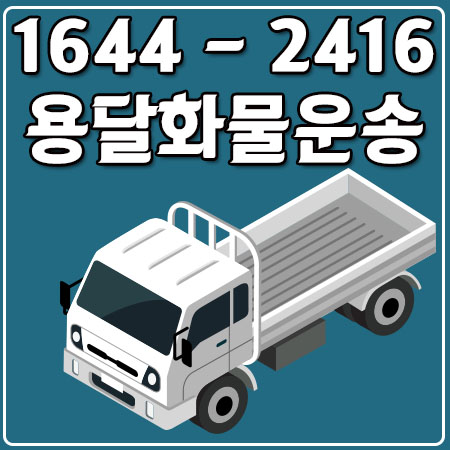 서울청도화물
