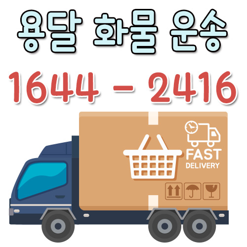 서울청도카드화물