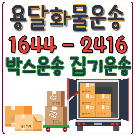 서울청송용달