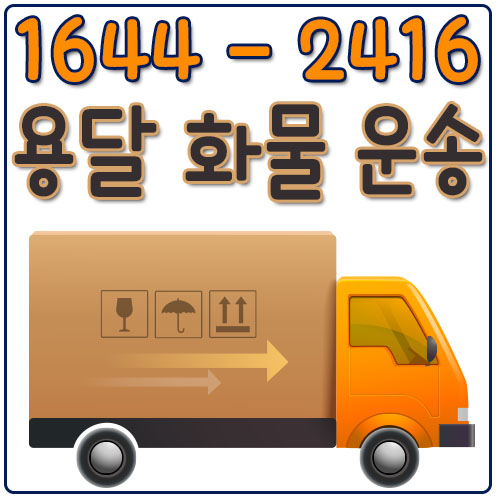 서울청송용달화물