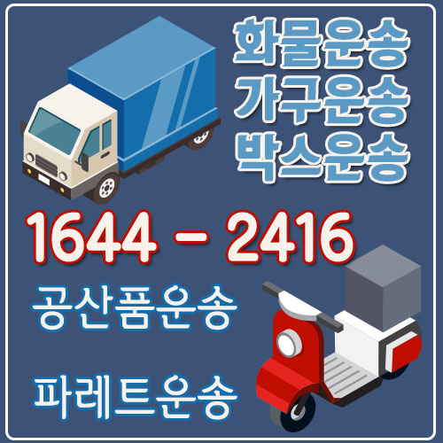 서울의성화물용달