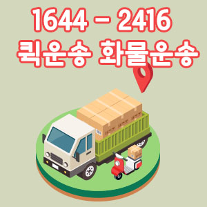 서울의성용달