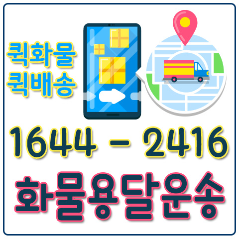 서울경산용달화물