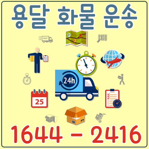 서울경산용달