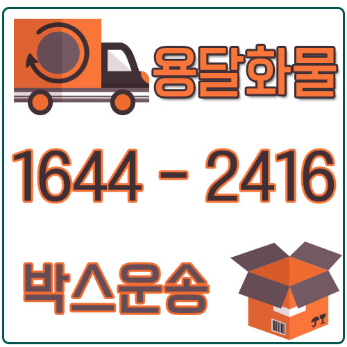 서울문경화물용달