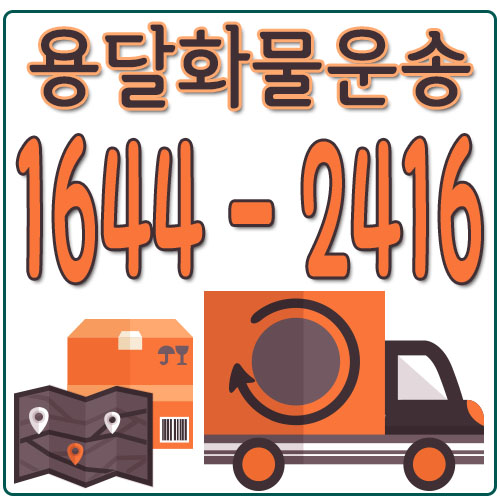 서울상주용달