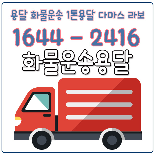 서울영주화물