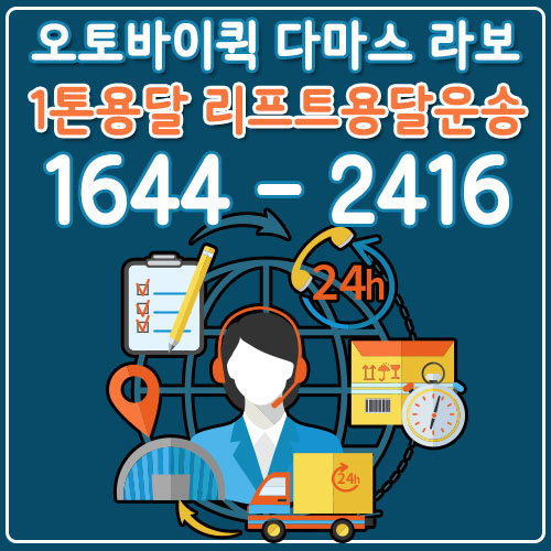 서울영주용달운송