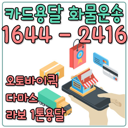 서울구미화물운송
