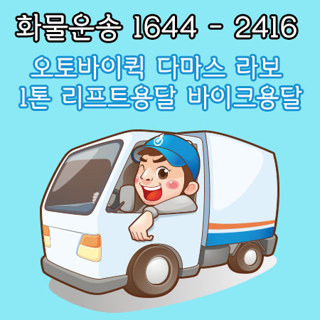 서울안동화물
