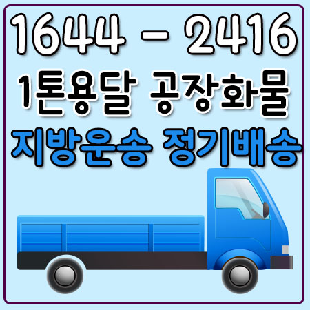 서울김천화물
