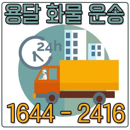 서울김천용달운송