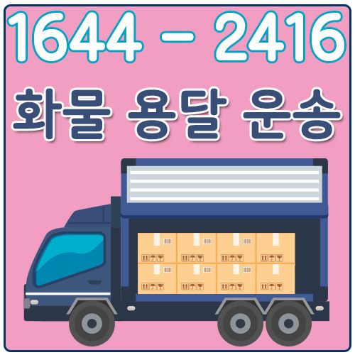서울경주용달