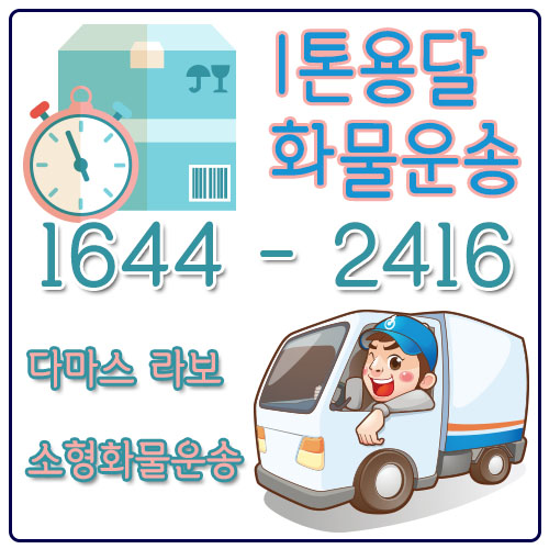 서울포항화물운송