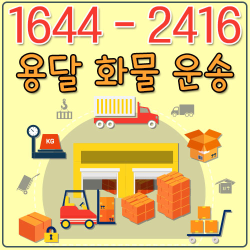 서울포항화물