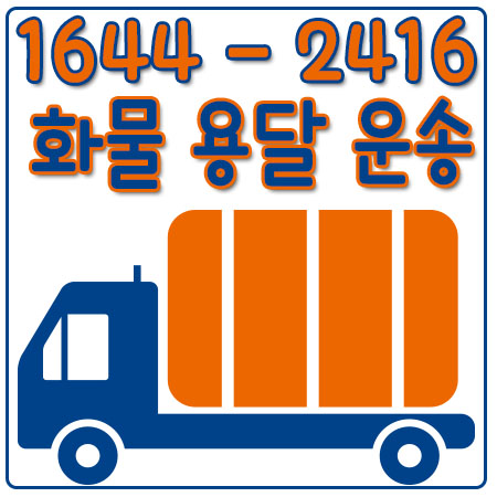 서울상주화물운송