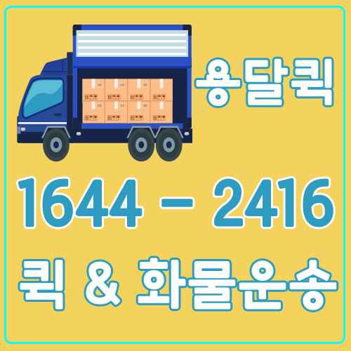 서울포항용달