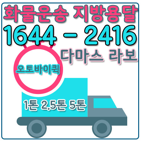 서울상주화물