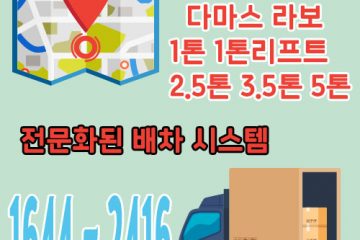 서울장흥화물용달