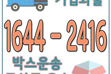 서울화순카드용달