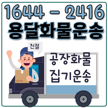 서울강진화물