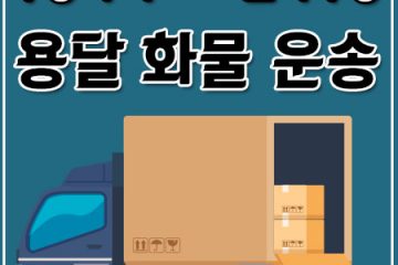 서울고흥화물운송