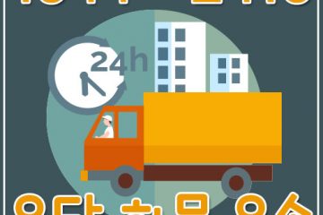 서울구례용달화물