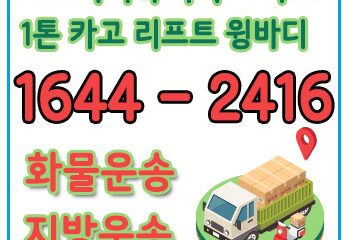 서울곡성화물용달