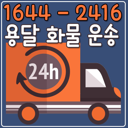 서울곡성용달