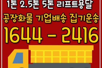 서울담양용달운송
