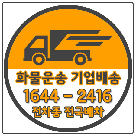 서울광양화물